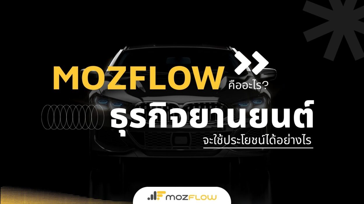 Blog-Cover-automotive-business-mozflow-use-case