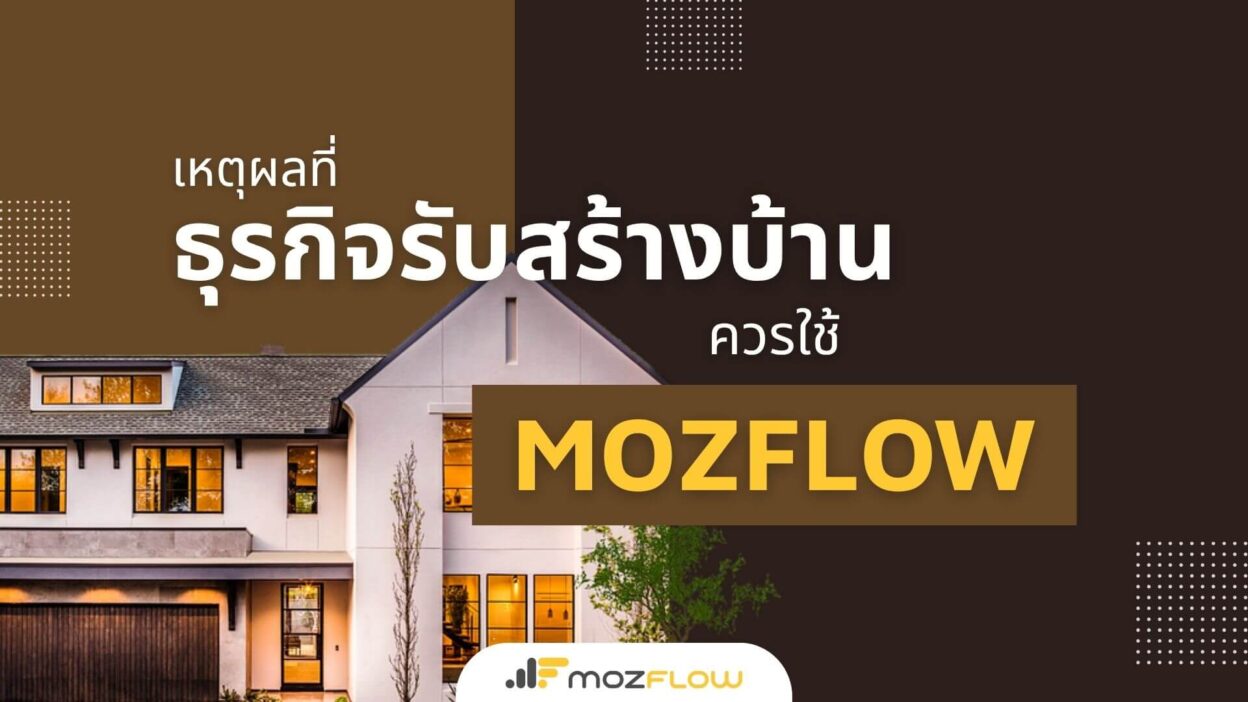 MozFlow for Home Building Business Use Case