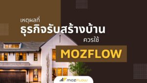 MozFlow for Home Building Business Use Case